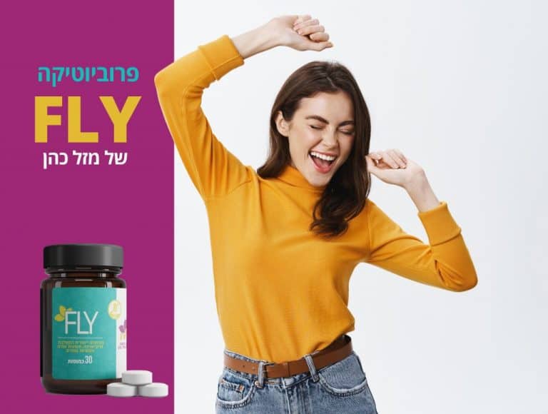 בחורה שמחה, פרוביוטיקה FLY - איך לרזות מהר