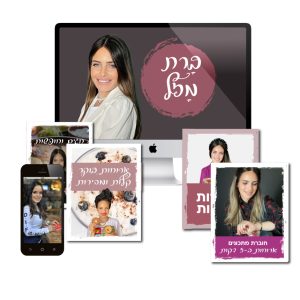 תוכנית ״ברת מזל״ און-ליין