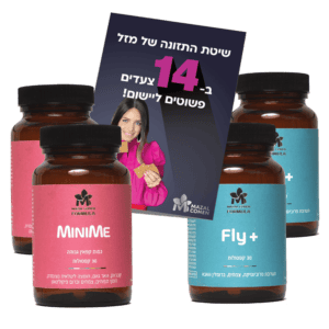 באנדל 2 פרוביוטיקה, 2 מינימי וחוברת אכילה