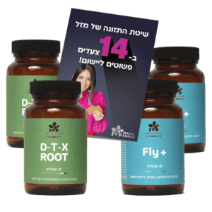 באנדל 2 רוטדיטוקס 2 פרוביוטיקה לניקוי רעלים עוצמתי ובטן שטוחה!