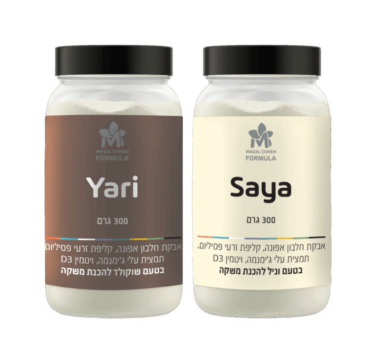 אבקות חלבון שאיה ויהארי מזל כהן